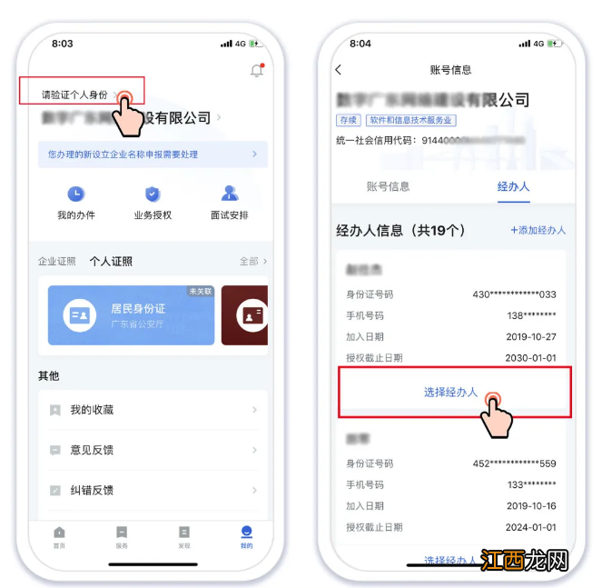 粤商通app咨询电话 粤商通APP登录注册操作指引