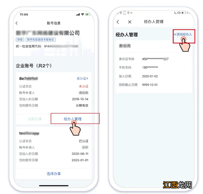 粤商通app咨询电话 粤商通APP登录注册操作指引