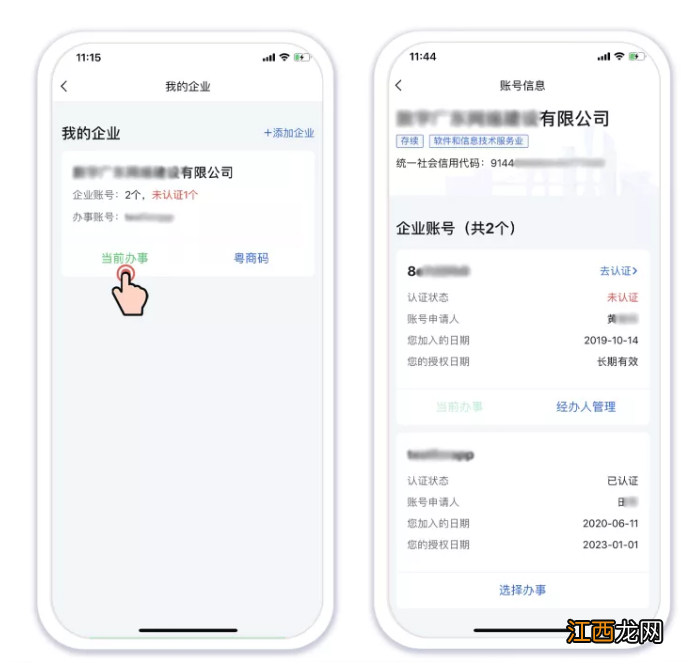 粤商通app注册流程 粤商通怎么注册