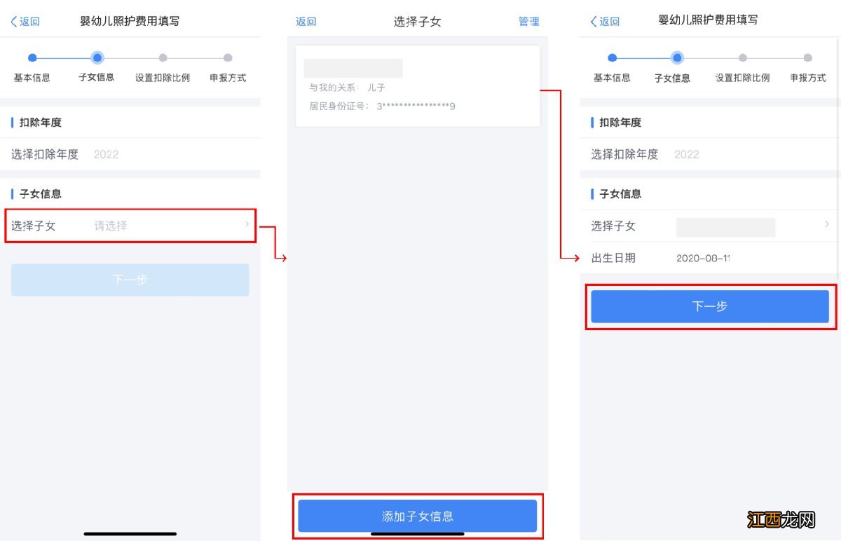 附图示 2022婴幼儿照护专项附加扣除申报方式+步骤