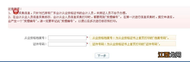 会计人员信息采集查询系统 江门会计信息采集审核结果查询入口