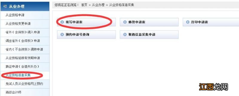 会计人员信息采集查询系统 江门会计信息采集审核结果查询入口