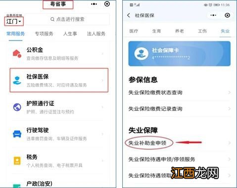 江门市失业金怎么领取 江门失业补助金申领指引