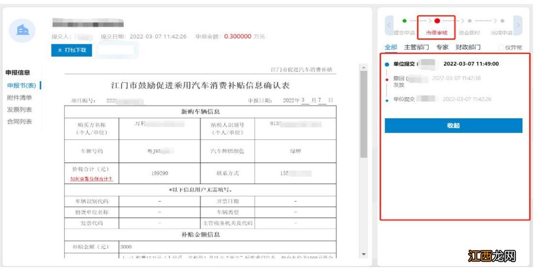 江门汽车补贴如何申请的 江门汽车补贴如何申请