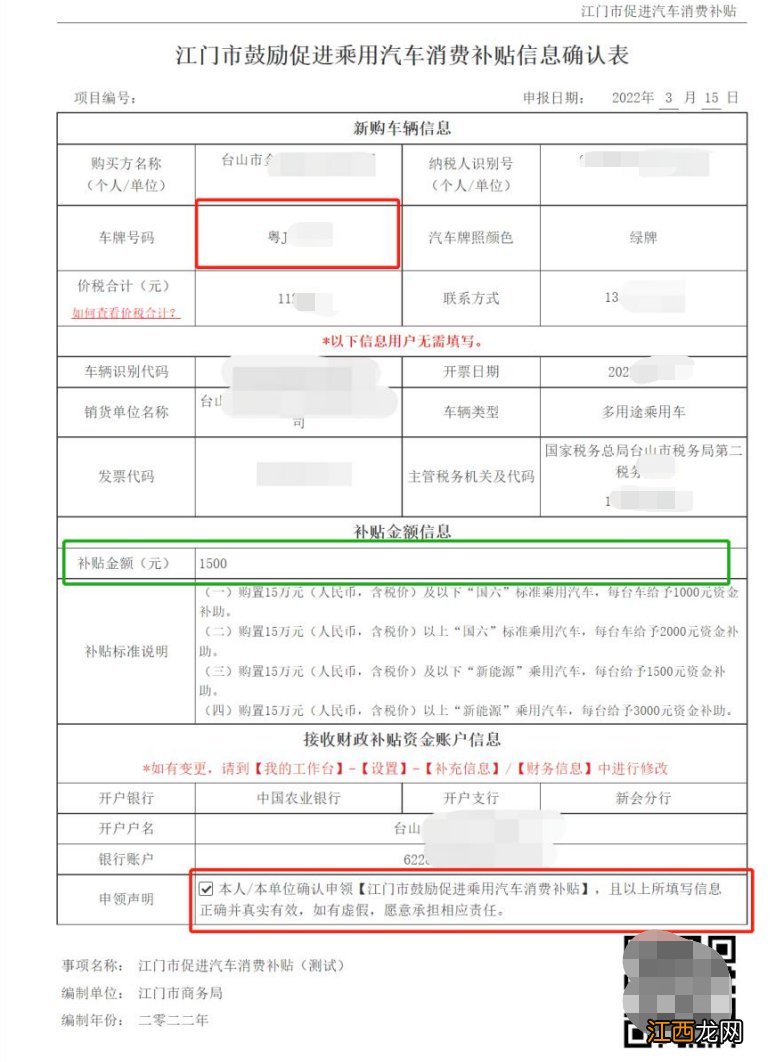 江门汽车补贴如何申请的 江门汽车补贴如何申请