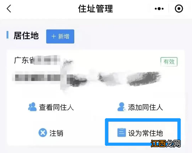 广东粤居码申领操作指南 粤康码香港户口如何登记