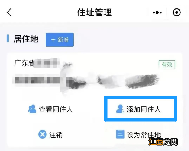 广东粤居码申领操作指南 粤康码香港户口如何登记