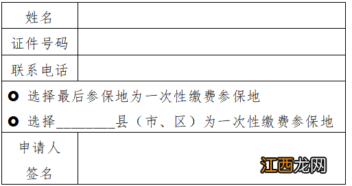 2022年开平职工医保一次性缴费如何办理？附流程