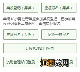 2022全国男兵应征网上登记报名流程 2022全国男兵应征网上登记报名流程- 本地宝