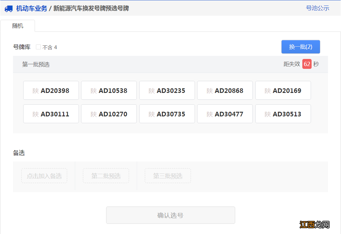 肇庆新能源汽车换发号牌预选号牌指南