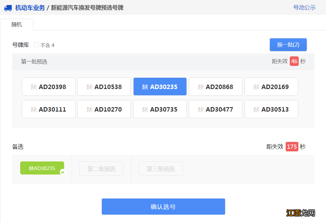 肇庆新能源汽车换发号牌预选号牌指南