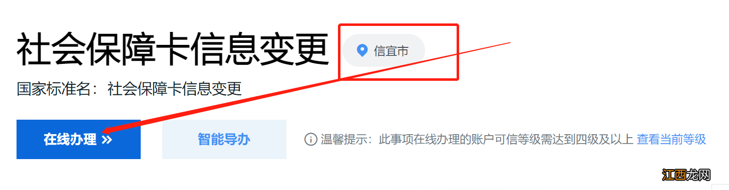 茂名信宜在哪可以办理社保卡信息变更