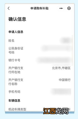 阳江汽车以旧换新补贴申请流程 阳江汽车以旧换新补贴申请流程图