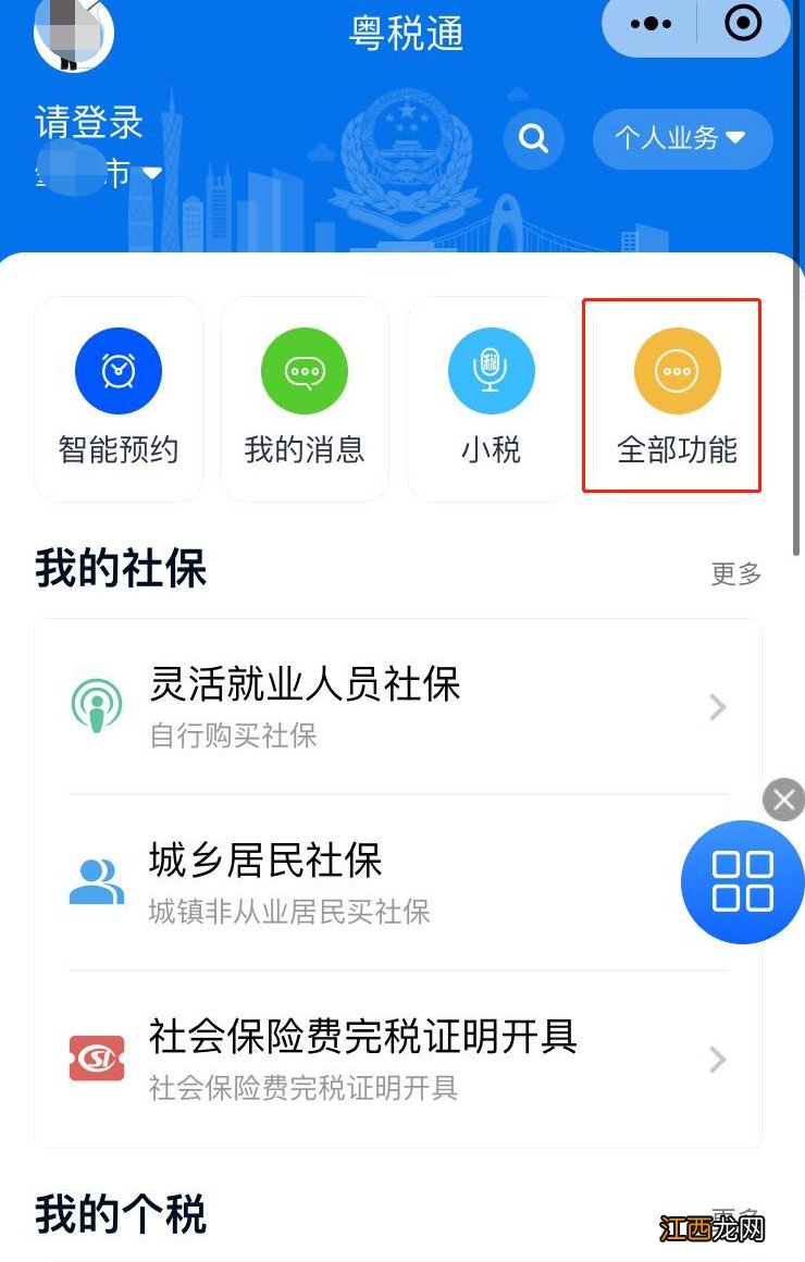 揭阳市灵活就业人员怎么查询自己的社保缴费信息？