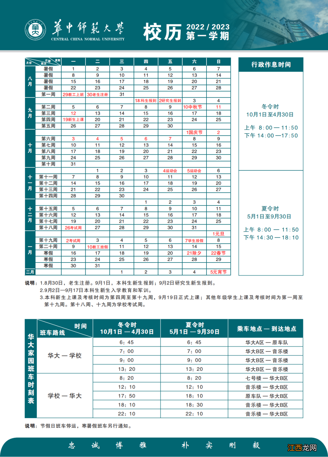 附校历 2023学年华中师范大学寒假放假时间安排