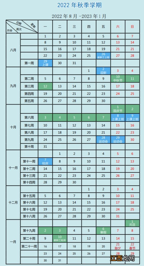 中国地质大学武汉2020年校历 2022年中国地质大学武汉校历图