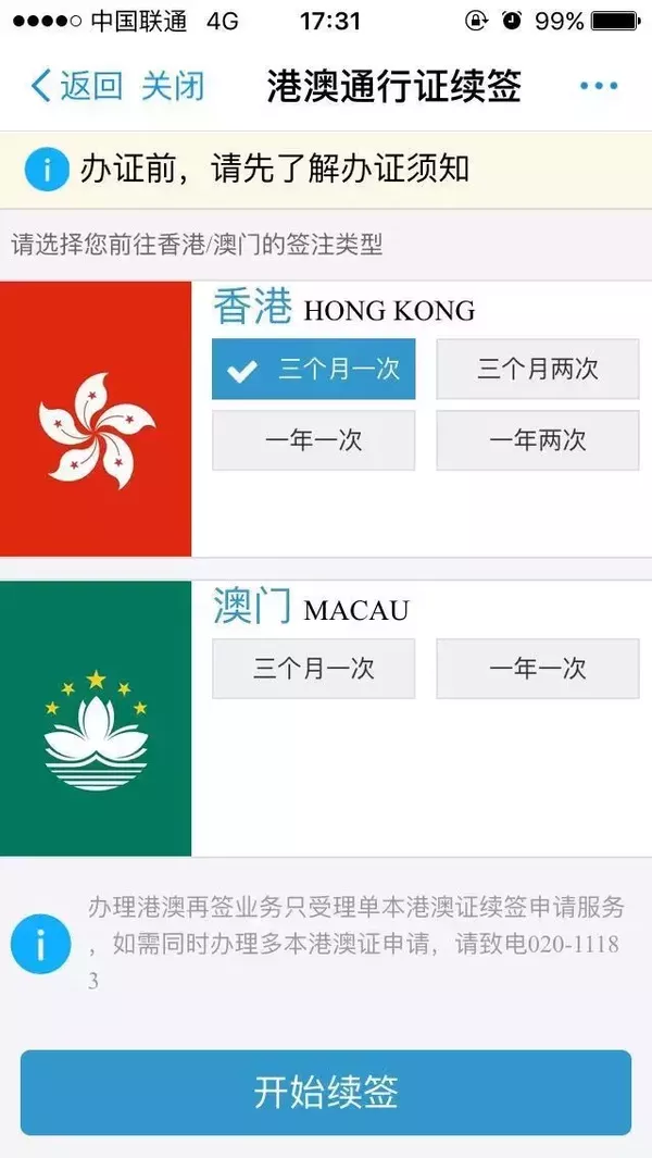 云浮支付宝续签港澳通行证程序 支付宝续签港澳通行证如何操作