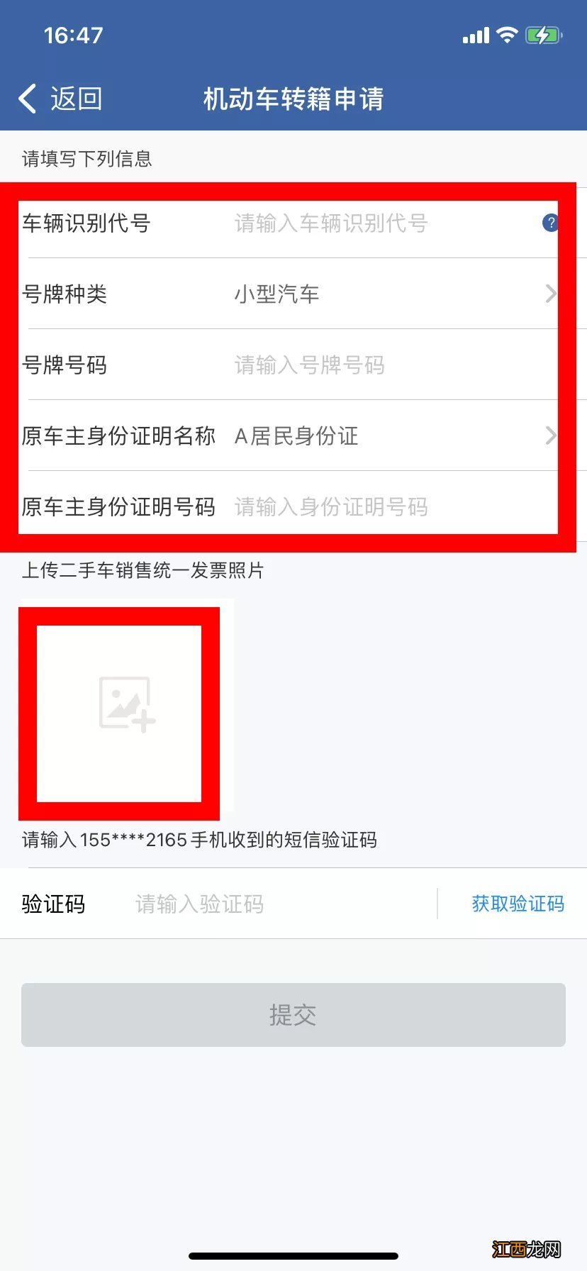 柳州二手车交易登记跨省通办申请方式