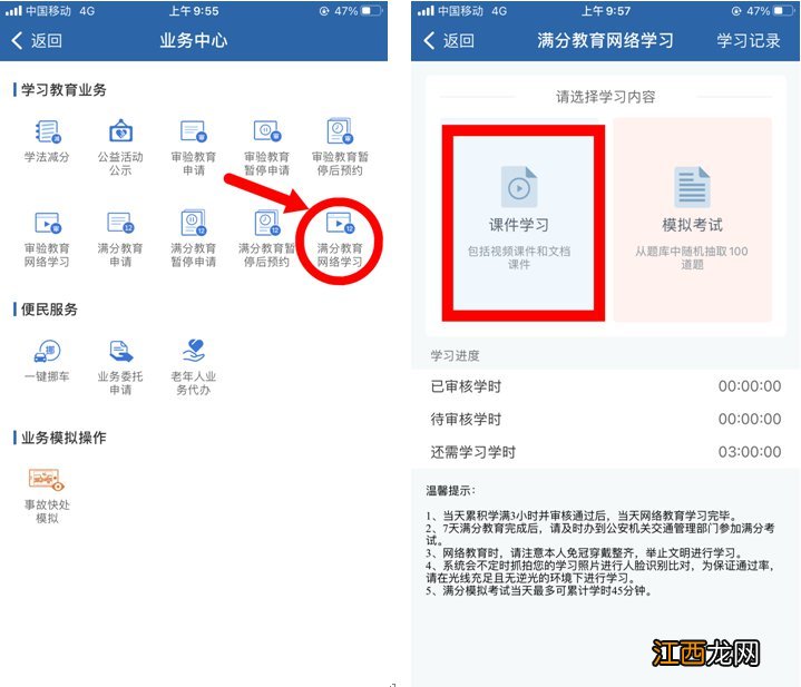 柳州驾驶证满分教育可以在网上学习吗？