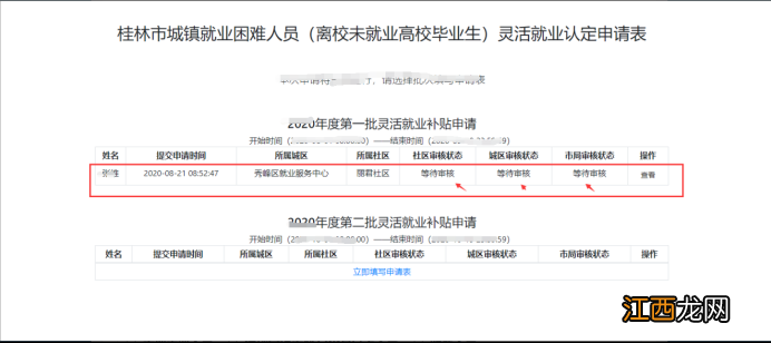 桂林2022年灵活就业社会保险补贴线上申报操作流程