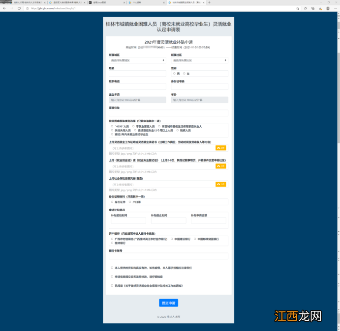 桂林2022年灵活就业社会保险补贴线上申报操作流程