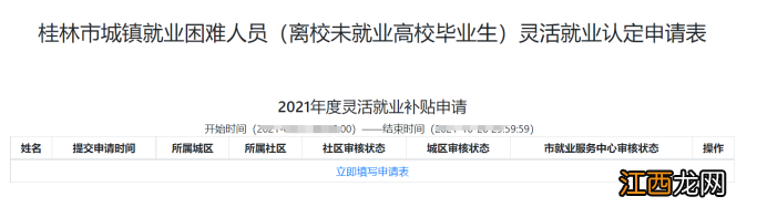 桂林2022年灵活就业社会保险补贴线上申报操作流程