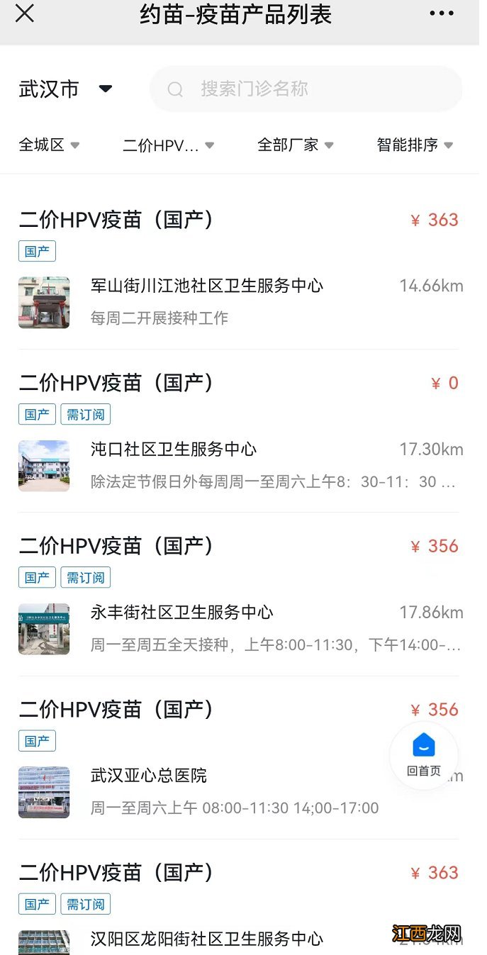 武汉国产二价疫苗哪里可以打 有打国产2价疫苗吗