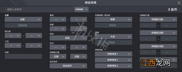 FIFAOL4上手全图文攻略 fifaol4技巧