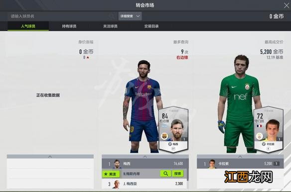 FIFAOL4上手全图文攻略 fifaol4技巧