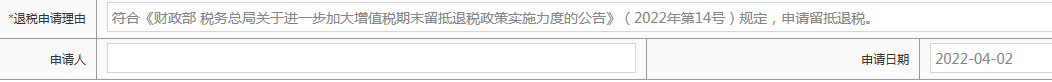 无锡增值税留抵退税网上办理入口+流程