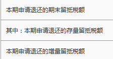 电子税务局官网怎么办理无锡增值税留抵退税？