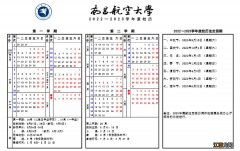 南昌航空大学暑假放假时间 南昌航空大学寒假放假及开学时间2023