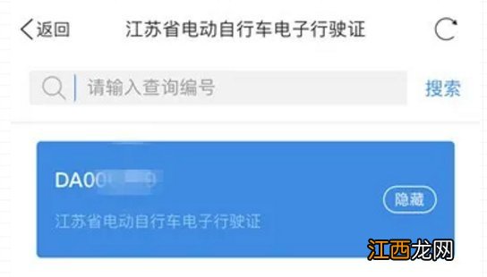 常州电动自行车电子行驶证网上办理平台+操作流程