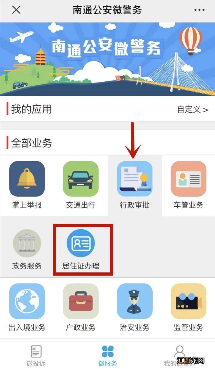南通居住证线上怎么办理? 南通居住证在哪里办理,需要什么证件