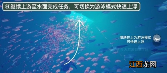 光遇潜海季季节任务五怎么做 光遇潜海季任务五攻略