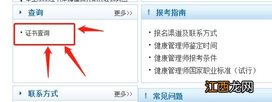 徐州市从业人员健康证信息查询 徐州健康管理师合格证书查询流程