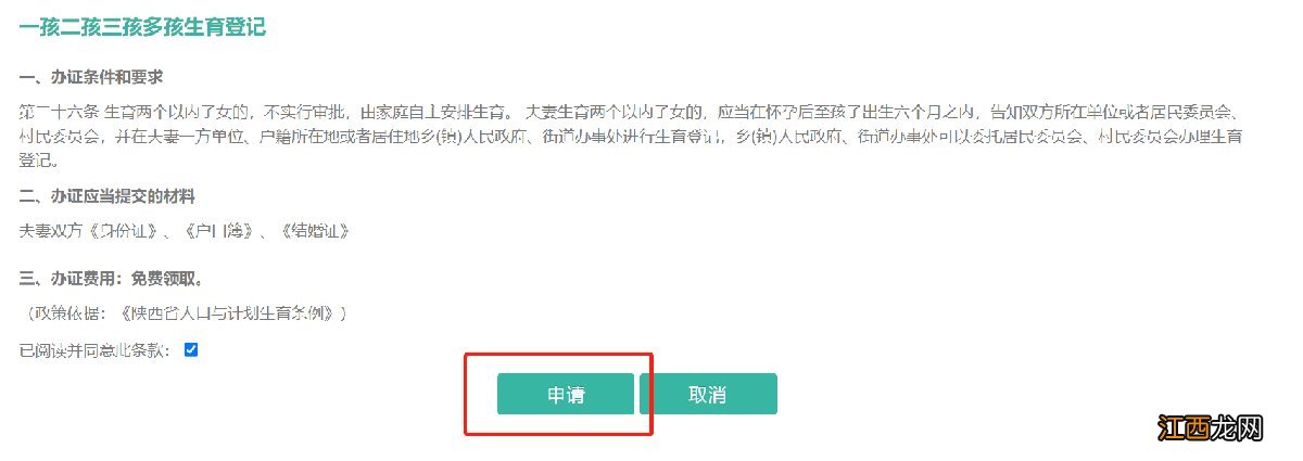 西安生育登记服务系统 西安三胎生育登记办理指南