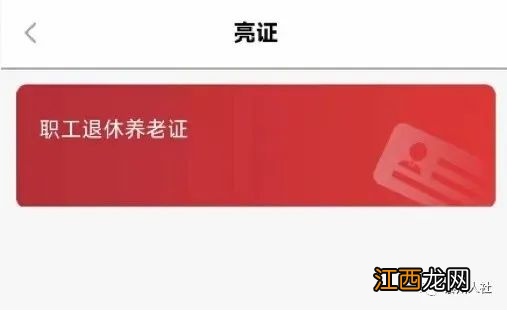 泰州市电子职工退休养老证在哪里领 泰州市电子职工退休养老证在哪里领的