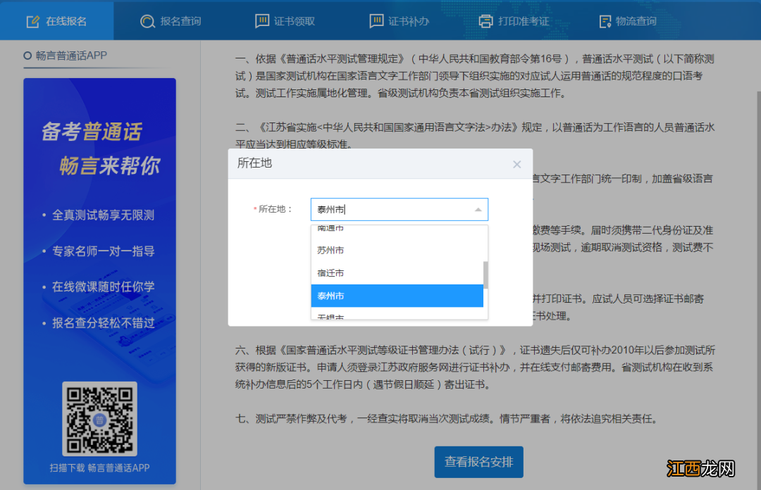 江苏常州普通话报名入口官方网站 江苏常州普通话报名入口官方网站网址