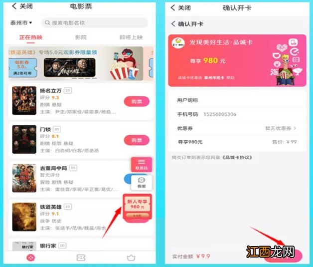 泰州一卡通APP里的电影优惠票有限制影院吗？