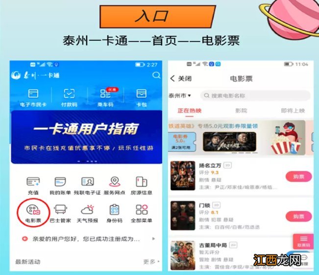 泰州一卡通APP里的电影优惠票有限制影院吗？