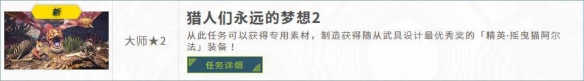 怪物猎人世界冰原2月6日活动任务一览 怪物猎人世界冰原活动时间