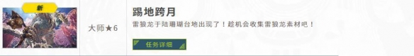 怪物猎人世界冰原2月6日活动任务一览 怪物猎人世界冰原活动时间