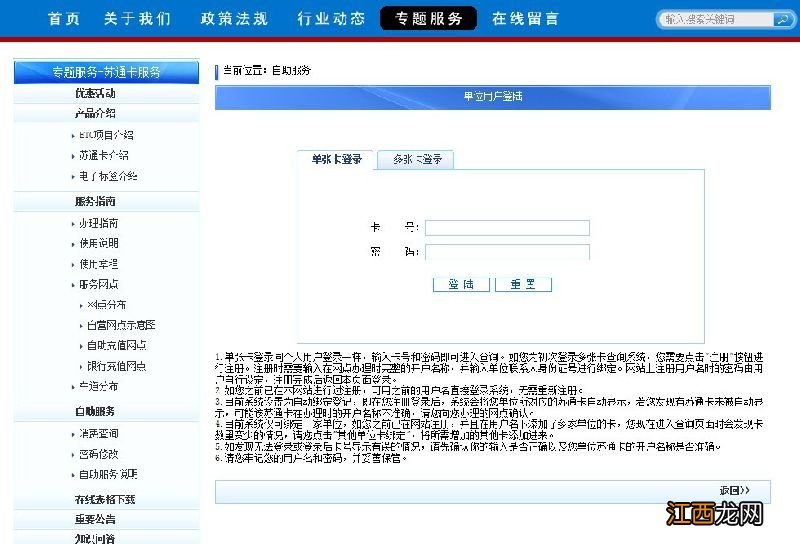 大丰苏通卡自助服务使用说明