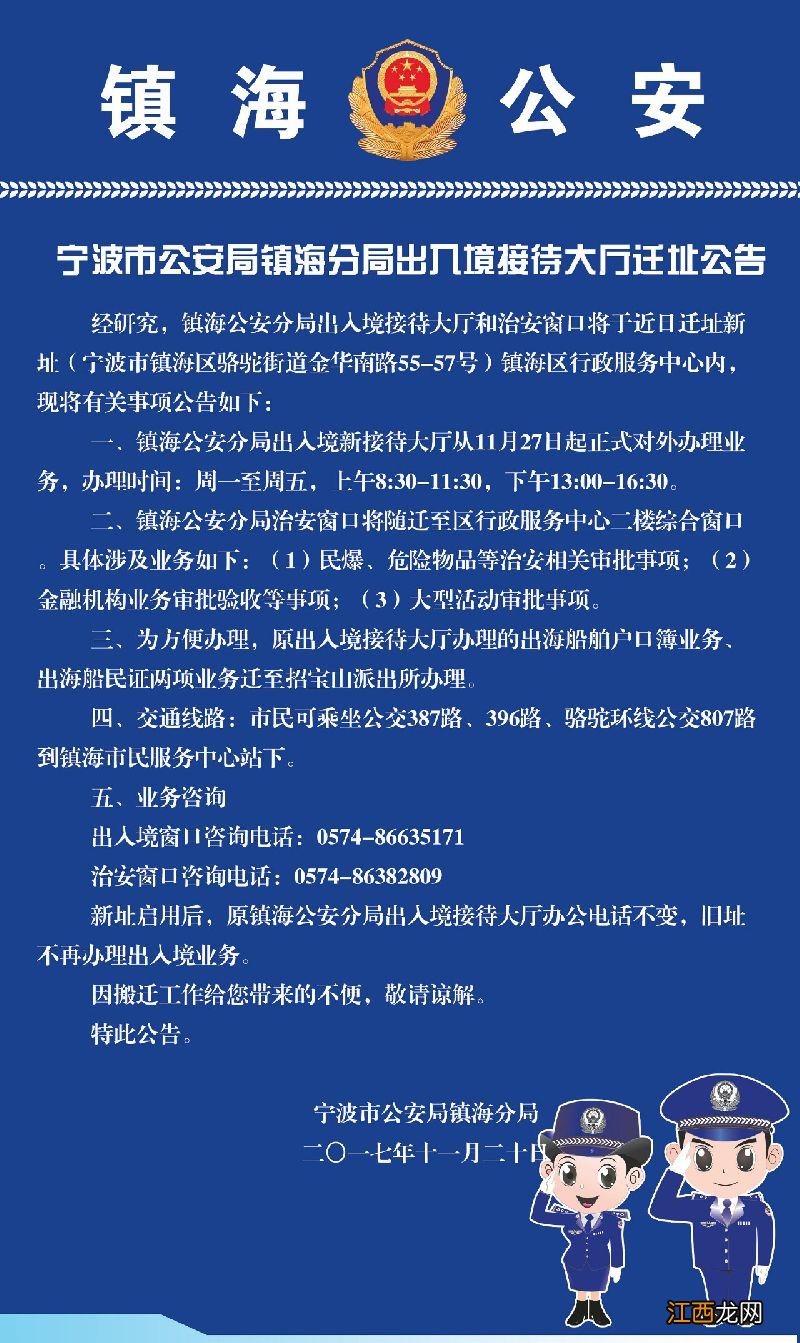 宁波镇海出入境接待大厅在哪里 宁波镇海出入境接待大厅在哪里啊