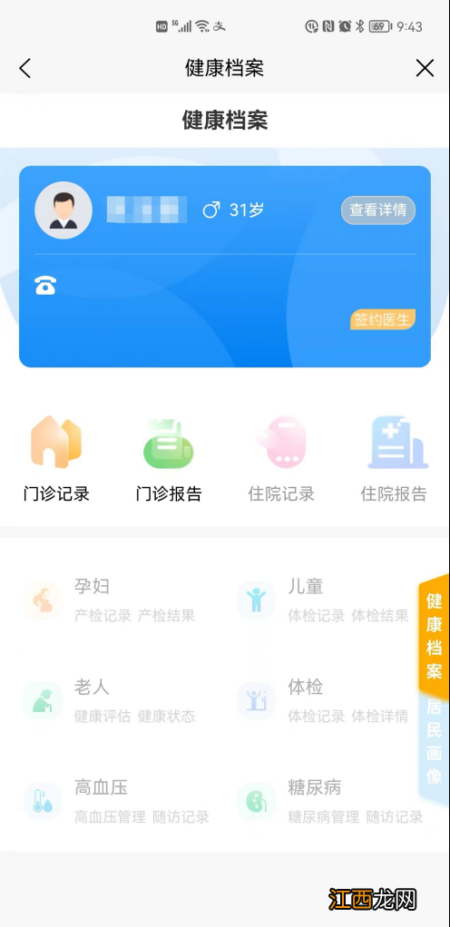 2022温州新版健康温州APP平台上线最新消息