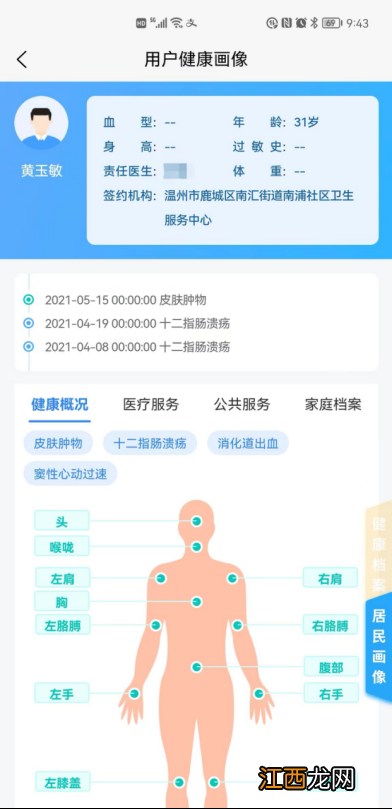 2022温州新版健康温州APP平台上线最新消息