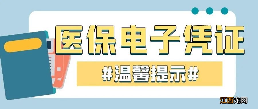 温州绑定医保电子凭证亲情账户操作流程