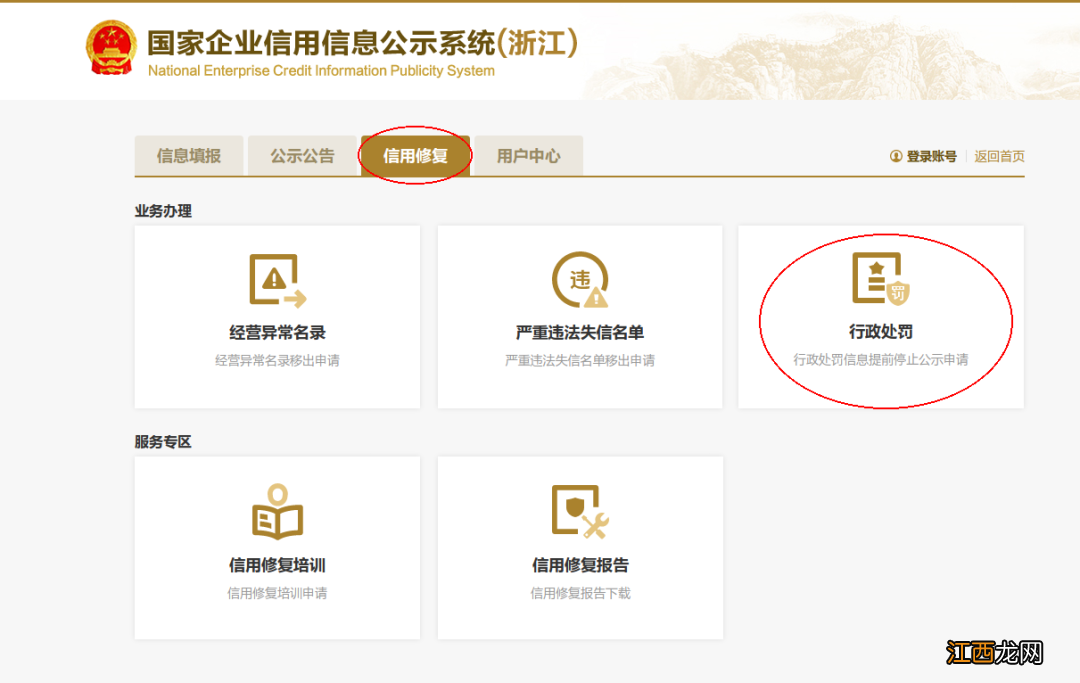温州龙湾市场监管领域行政处罚线上信用修复操作流程