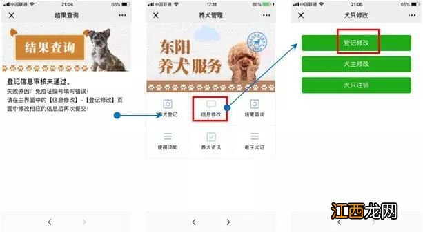 金华市犬类管理办法 金华市养犬登记网上办理指南